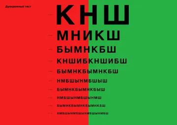 Дуохромный тест — медицинский плакат