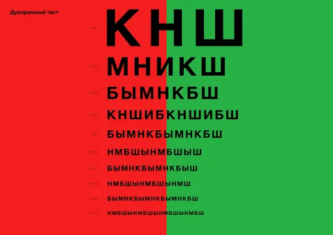 Дуохромный тест — медицинский плакат