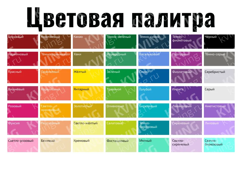 Цветовая палитра — развивающий плакат